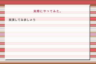ならそれをネタにしようかな？シェルスクリプトなんてあまりいじらないけど・・・・・・。 