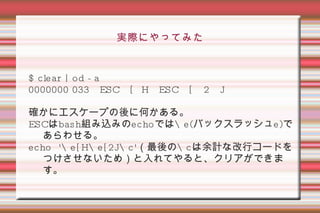 楽しい怪しいシェルスクリプト 第4回つくらぐ勉強会 楽しい怪しいシェルスクリプト 第4回つくらぐ勉強会