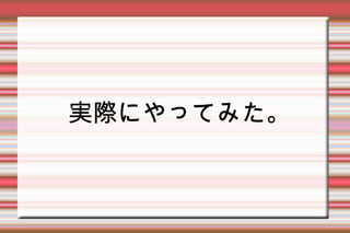 シェルによって動作が異なるものがあるため互換性を考慮しなければならない。どのシェルでも動くようにすることは可能だが面倒。説明する時間もあまりなさそう。 