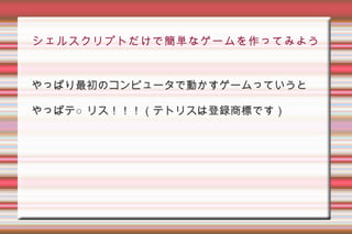 ＊nixといえばやっぱ「アレ」は欠かせないでしょう。しゅしゅぽっぽー。 