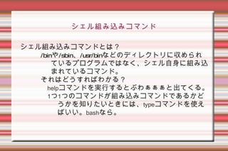 楽しい怪しいシェルスクリプト 第4回つくらぐ勉強会