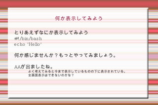 楽しい怪しいシェルスクリプト 第4回つくらぐ勉強会