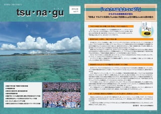 Tsunagumagazine.pdf1