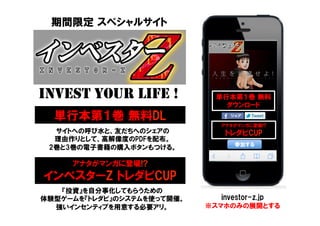 曽田正人さんの新連載タイトルとコミック帯コピーを考えよ インベスターz 第3巻の帯コピーと宣伝案を考えよ 曽田正人さんの新連載タイトルとコミック帯コピーを考えよ インベスターz 第3巻の帯コピーと宣伝案を考えよ