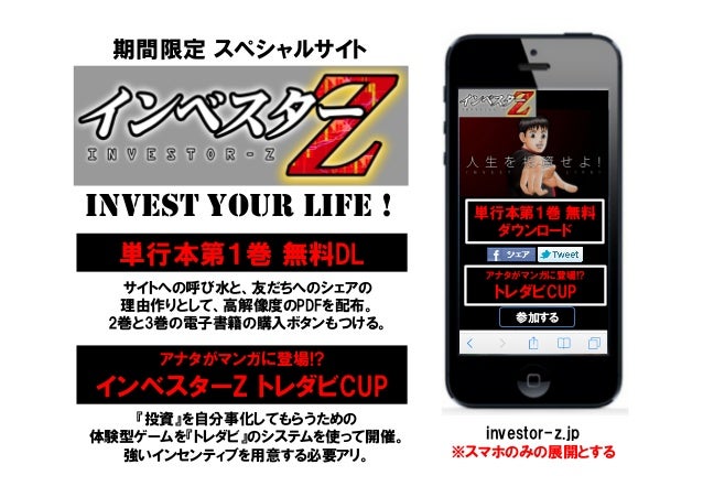 曽田正人さんの新連載タイトルとコミック帯コピーを考えよ インベスターz 第3巻の帯コピーと宣伝案を考えよ 曽田正人さんの新連載タイトルとコミック帯コピーを考えよ インベスターz 第3巻の帯コピーと宣伝案を考えよ