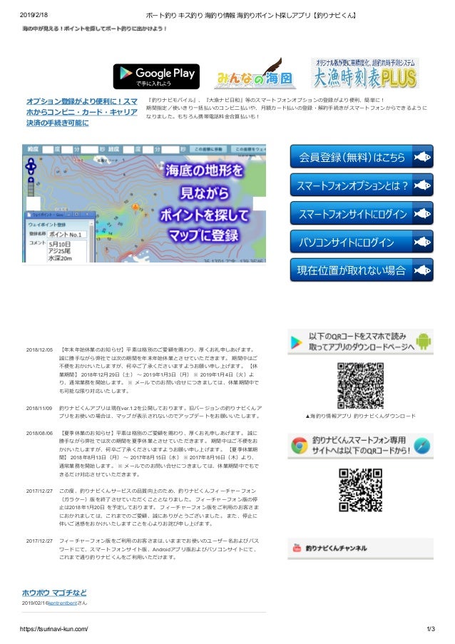 釣り情報アプリ