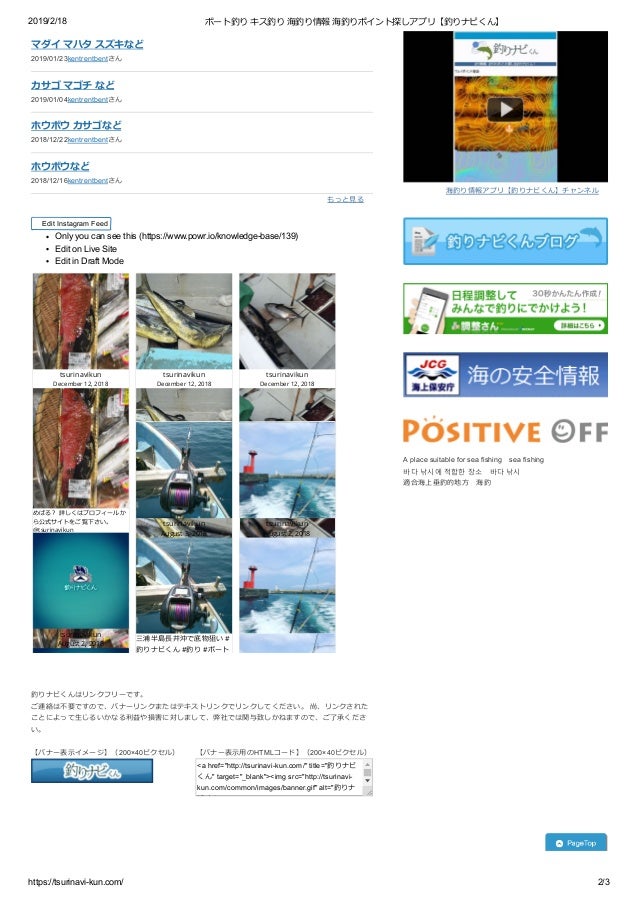 釣り情報アプリ