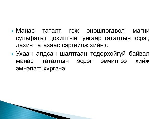 Tsus aldalt, eh barih emegteichuud