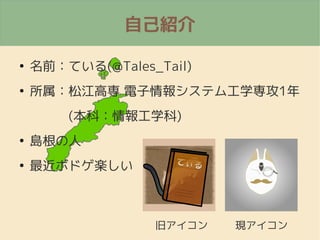 ԼB

ǰƤ(@Tales_Tail)

ɽߌ 󥷥ƥ๤ѧ1
(ƣѧ)

u

ܥɥS
ɥ F
 