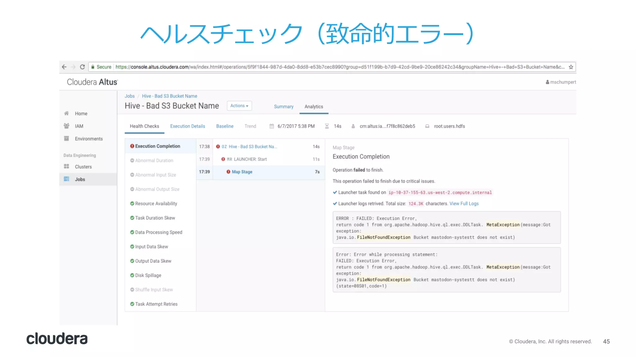 45© Cloudera, Inc. All rights reserved.
ヘルスチェック（致命的エラー）
 