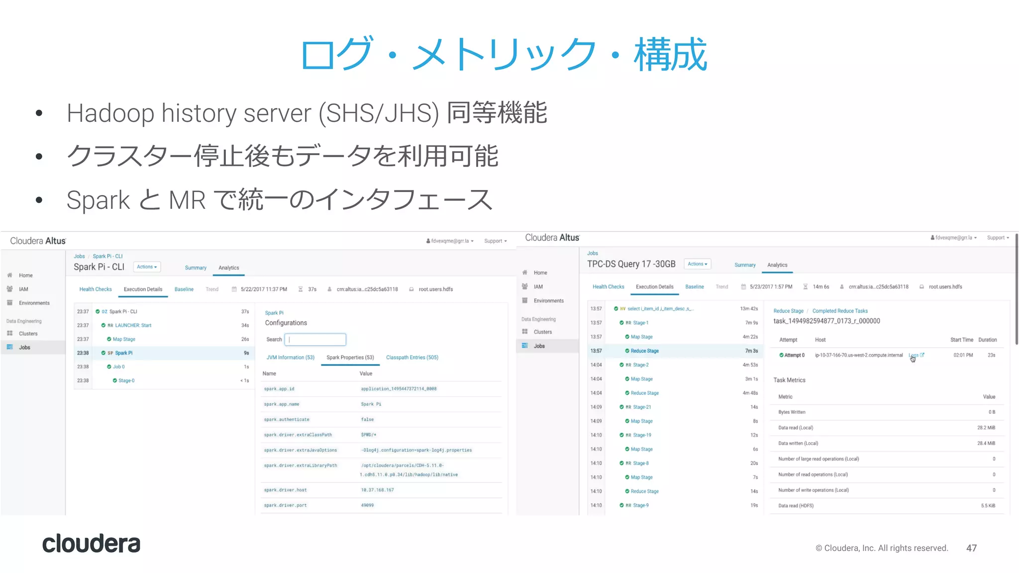 47© Cloudera, Inc. All rights reserved.
• Hadoop history server (SHS/JHS) 同等機能
• クラスター停⽌後もデータを利⽤可能
• Spark と MR で統⼀のインタフェース
ログ・メトリック・構成
 