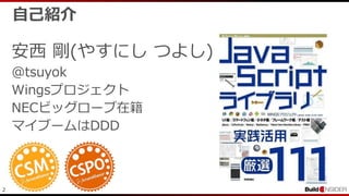 2
自己紹介
安西 剛(やすにし つよし)
@tsuyok
Wingsプロジェクト
NECビッグローブ在籍
マイブームはDDD
 