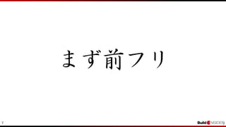 7 7
まず前フリ
 