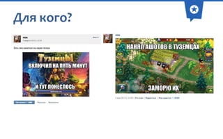 Для кого?

 