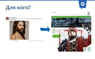 Для кого?

 