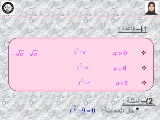–)

                2
a   a       x           a       a 0       
                    2
                x           a   a 0       
                    2
                x           a   a 0       


                                          – (2
            2
        x               9 0           *
 