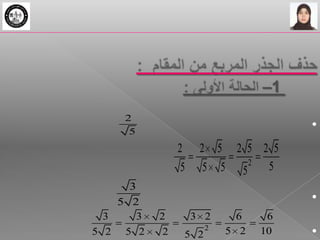 –1
     2
      5
                                       •
                 2     2 5 2 5 2 5
                  5     5 5 52 5
      3
    5 2                                •
  3     3   2         3 2     6    6
5 2 5 2      2    5 2
                        2
                            5 2   10   •
 