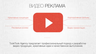 TookTook Agency