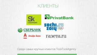 TookTook Agency