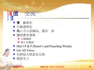 rֵ rֵͻ N͸ ڲֻǾWվ߀Ѓ ׌M߅c әC ˻C Dont P & P (Parrots and Preaching Words) Get All Views ȺcҊʬF  2007/05/24 Web 2.0  W·Nڅ  