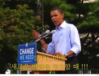 Mobile IPTV on the Web