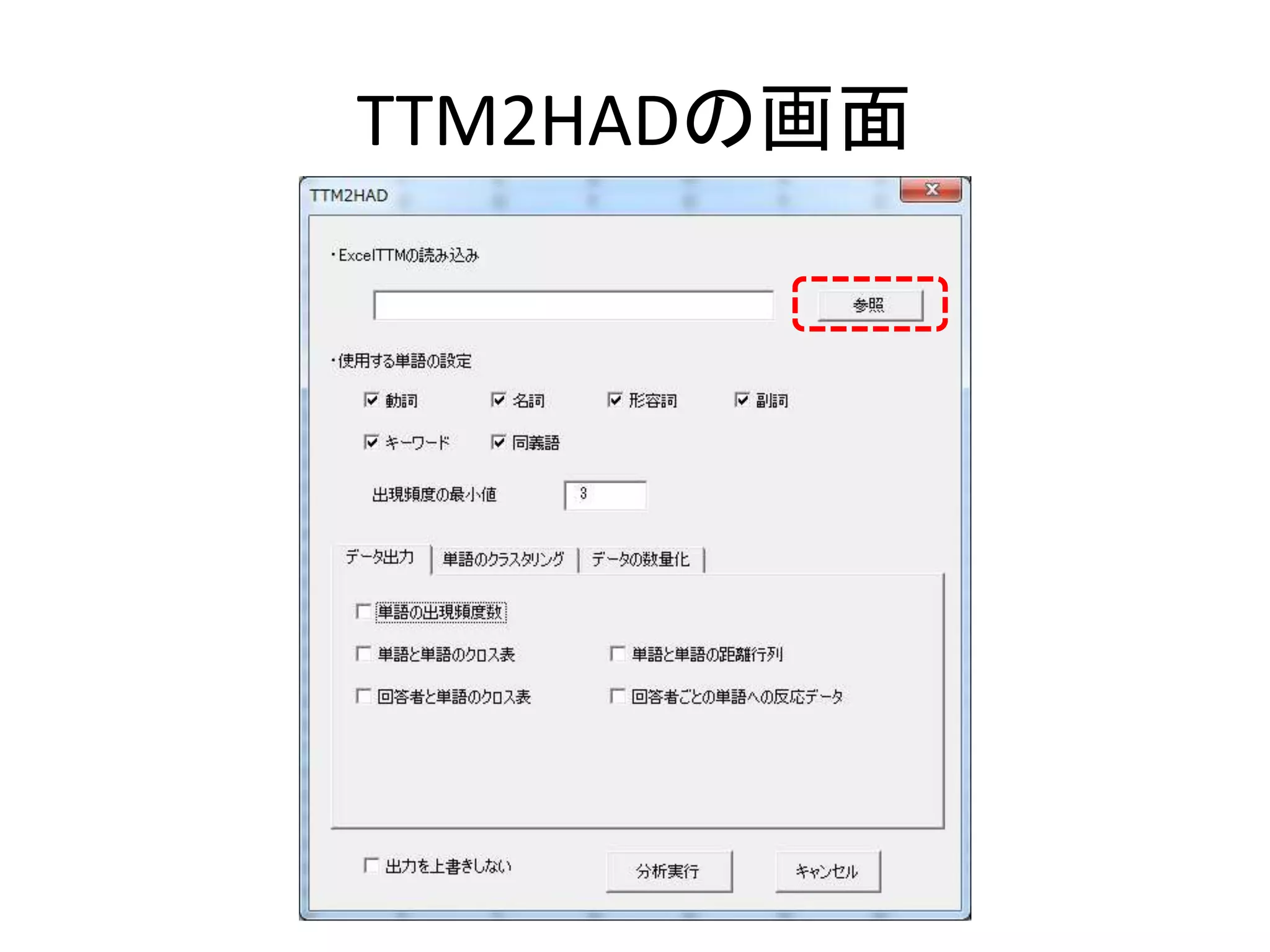 TTM2HADの画面
 