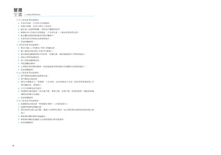 36
人才發展品質管理系統
2 分之常見參考佐證資料：
● 有初步成果，且有部分佐證資料。
● 有執行訓練，且部分單位人員肯定。
● 提出員工參訓與薪酬、考核或升遷連結說明。
● 辦理成本分享會及呈現產能、不良率改善、人事成本降低等改善。
● 能具體呈現學員能運用所學於職務中。
● 企業系統及流程面改善提案報告。
● 其他相關證明。
3 分的常見參考佐證資料：
● 單位內個人工作績效 ( 考核 ) 明顯改善。
● 個人績效改善成果 ( 生產平均產值 )。
● 提出課後追蹤調查與分析結果、評量紀錄、證照通過情形 ( 學習技能面 )。
● 訓後主管問卷調查表。
● 員工訓後追蹤調查表。
● 考試測驗成績表。
● 心得報告與其應用範例（如促進產能等與訓練內容相關的改善提案報告）。
● 其他相關證明。
4 分之常見參考佐證資料：
● 部門業績或組織氣氛調查改善。
● 部門績效改善成果。
● 提出市場競爭力、營業額、工作流程、成本控制或不良率 / 客訴率等營運表現 ( 市
場及顧客面、財務面 )。
● 公司年度績效逐年提昇。
● 營運單位績效報表（如生產月報、營業月報、品質月報、財務季報等）需能與訓練
課程的訓練目的連接。
● 其他相關證明。
5 分之常見參考佐證資料：
● 組織績效改善成果，特殊績效 (ROI、人均產值提升 )。
● 組織特殊績效相關佐證。
● 提出參與社會公益活動、獲頒公民營單位獎項、結合學校單位產學或研發成果社會
面 )。
● 與訓練有關的獎狀或感謝函。
● 與訓練有關的組織重大改善提案報告與成果證明。
● 其他相關證明。
 