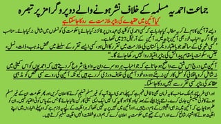 ‫رپورگا‬‫دو‬‫واےل‬‫وہےن‬‫رشن‬‫الخف‬‫ےک‬‫ہملسم‬‫ادمحہی‬‫امجتع‬‫رصبتہ‬‫رپ‬‫زم‬
 