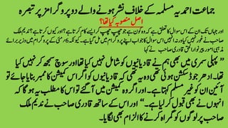 ‫رپورگا‬‫دو‬‫واےل‬‫وہےن‬‫رشن‬‫الخف‬‫ےک‬‫ہملسم‬‫ادمحہی‬‫امجتع‬‫رصبتہ‬‫رپ‬‫زم‬
 