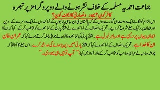 ‫رپورگا‬‫دو‬‫واےل‬‫وہےن‬‫رشن‬‫الخف‬‫ےک‬‫ہملسم‬‫ادمحہی‬‫امجتع‬‫رصبتہ‬‫رپ‬‫زم‬
 