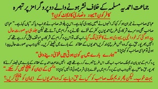 ‫رپورگا‬‫دو‬‫واےل‬‫وہےن‬‫رشن‬‫الخف‬‫ےک‬‫ہملسم‬‫ادمحہی‬‫امجتع‬‫رصبتہ‬‫رپ‬‫زم‬
 