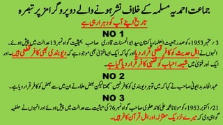 ‫رپورگا‬‫دو‬‫واےل‬‫وہےن‬‫رشن‬‫الخف‬‫ےک‬‫ہملسم‬‫ادمحہی‬‫امجتع‬‫رصبتہ‬‫رپ‬‫زم‬
NO 1
NO 2
NO 3
 