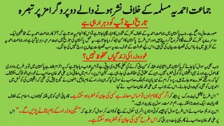 ‫رپورگا‬‫دو‬‫واےل‬‫وہےن‬‫رشن‬‫الخف‬‫ےک‬‫ہملسم‬‫ادمحہی‬‫امجتع‬‫رصبتہ‬‫رپ‬‫زم‬
 