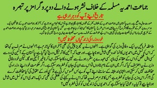 ‫رپورگا‬‫دو‬‫واےل‬‫وہےن‬‫رشن‬‫الخف‬‫ےک‬‫ہملسم‬‫ادمحہی‬‫امجتع‬‫رصبتہ‬‫رپ‬‫زم‬
 