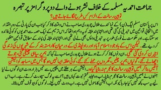 ‫رپورگا‬‫دو‬‫واےل‬‫وہےن‬‫رشن‬‫الخف‬‫ےک‬‫ہملسم‬‫ادمحہی‬‫امجتع‬‫رصبتہ‬‫رپ‬‫زم‬
 