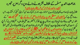 ‫رپورگا‬‫دو‬‫واےل‬‫وہےن‬‫رشن‬‫الخف‬‫ےک‬‫ہملسم‬‫ادمحہی‬‫امجتع‬‫رصبتہ‬‫رپ‬‫زم‬
 