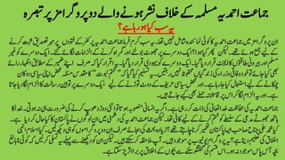 ‫رپورگا‬‫دو‬‫واےل‬‫وہےن‬‫رشن‬‫الخف‬‫ےک‬‫ہملسم‬‫ادمحہی‬‫امجتع‬‫رصبتہ‬‫رپ‬‫زم‬
‫رفک‬‫رپ‬‫ادمحہی‬‫امجتع‬‫رفام‬‫رکم‬‫بس‬‫ہی‬‫اھت۔‬‫ںیہن‬‫اشلم‬‫امندنئہ‬‫وکیئ‬‫اک‬‫ادمحہی‬‫امجتع‬‫ںیم‬‫رپورگازم‬‫ان‬‫وتفوں‬‫ےک‬‫رکےن‬‫تبث‬‫دصتقی‬‫رہم‬‫رپ‬
‫نکیل‬‫ےھت۔‬‫وہےئ‬‫عمج‬‫ےیل‬‫ےک‬‫ازل‬‫ےک‬‫رکےن‬‫رمگاہ‬‫اور‬‫وبےنل‬‫وھجٹ‬‫رپ‬‫دورسے‬‫اکی‬‫وہا؟‬‫ایک‬‫رھپ‬‫ریغ‬‫وک‬‫دورسے‬‫اکی‬‫ےئگ۔‬‫اگلےئ‬‫اامت‬
‫رصف‬‫ہک‬‫ایک‬‫ارقار‬‫ہی‬‫۔‬‫ایگ‬‫دای‬‫رقار‬‫وہیدی‬‫وک‬‫دورسے‬‫اکی‬‫ایگ۔‬‫دای‬‫رقار‬‫اٹنجی‬‫اک‬‫اطوتقں‬‫ریبوین‬‫اور‬‫ملسم‬‫راےئ‬‫ااہظر‬‫اطمقب‬‫ےک‬‫ریمض‬‫اےنپ‬
‫ہک‬‫ایگ‬‫ایک‬‫میلست‬‫ہی‬‫رںیتہ۔‬‫ںیہن‬‫وفحمظ‬‫زدنایگں‬‫یک‬‫وزراء‬‫وافیق‬‫وخد‬‫وت‬‫اجےئ‬‫ایک‬‫یھب‬’’‫وبن‬‫متخ‬‫ت‬‘‘‫دواکن‬‫ایسیس‬‫اینپ‬‫ضحم‬‫ہلئسم‬‫دقمس‬‫اک‬
‫ےیل‬‫ےک‬‫وتڑےن‬‫ووٹ‬‫ےک‬‫رحفی‬‫ایسیس‬‫ضحم‬‫ےہ۔اور‬‫راہ‬‫اج‬‫ایک‬‫اامعتسل‬‫ےیل‬‫ےک‬‫اکمچےن‬‫دورس‬‫اکی‬‫اجات‬‫دای‬‫اگل‬‫ازلام‬‫اک‬‫راستل‬‫وتنیہ‬‫رپ‬‫ے‬
‫ںیہ۔‬‫اجےت‬‫ےیک‬‫یھب‬‫ےلمح‬‫اقالتہن‬‫رپ‬‫اس‬‫رک‬‫اگل‬‫ازلام‬‫ہی‬‫اور‬‫ےہ۔‬
‫رک‬‫دوھپ‬‫دوڑ‬‫اینت‬‫وت‬‫وہات‬‫وصنمہب‬‫ااسنین‬‫ہی‬‫ارگ‬‫ےہ۔‬‫ریہ‬‫رک‬‫ذات‬‫یک‬‫اعتٰیل‬‫دخا‬‫افحتظ‬‫یک‬‫ادمحہی‬‫امجتع‬‫اک‬‫دخا‬‫وہیت۔‬‫ہن‬‫یہ‬‫رضورت‬‫یک‬‫ےن‬
‫دینمش‬‫یک‬‫ادمحہی‬‫امجتع‬‫نکیل‬‫اھت۔‬‫اکیف‬‫ےیل‬‫ےک‬‫رکےن‬‫متخ‬‫وک‬‫ےلسلس‬‫ےک‬‫دمیع‬‫وھجےٹ‬‫اہھت‬‫دای‬‫رک‬‫احل‬‫ایک‬‫اک‬‫اپاتسکن‬‫ےن‬‫ولوگں‬‫ان‬‫ںیم‬‫ےہ۔‬
‫د‬‫ان‬‫رصف‬‫اجبےئ‬‫یک‬‫ثحب‬‫زایدہ‬‫ےھت؟‬‫رکاناچےتہ‬‫ریمعت‬‫اپاتسکن‬‫ااسی‬‫اصبح‬‫انجح‬‫یلع‬‫دمحم‬‫ایک‬‫ایہن‬‫االسم‬‫ایک‬‫ںیل۔‬‫دھکی‬‫یہ‬‫وک‬‫رپورگاومں‬‫و‬
‫وک‬‫ان‬‫نکیل‬‫۔‬‫ںیہ‬‫ےتکس‬‫رک‬‫المہظح‬‫آپ‬‫ںیہ۔‬‫وموجد‬‫رپ‬‫ویٹب‬‫وی‬‫رپورگام‬‫ہی‬‫ےہ؟‬‫داتی‬‫میلعت‬‫یک‬‫االخق‬‫وکیئ‬‫ہک‬‫ںیل‬‫رک‬‫یلست‬‫ہی‬‫ےلہپ‬‫ےس‬‫دےنھکی‬‫انابغل‬
‫ےہ‬‫اتکس‬‫ڑپ‬‫ارث‬‫ربا‬‫رپ‬‫االخق‬‫ےک‬‫وچبں‬‫ےس‬‫ےننس‬‫وگتفگ‬‫یک‬‫مسق‬‫اس‬‫وہ۔‬‫ہن‬‫وموجد‬‫اپس‬‫آس‬‫ہچب‬‫۔‬
 