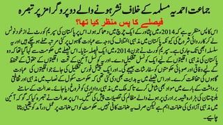 ‫رپورگا‬‫دو‬‫واےل‬‫وہےن‬‫رشن‬‫الخف‬‫ےک‬‫ہملسم‬‫ادمحہی‬‫امجتع‬‫رصبتہ‬‫رپ‬‫زم‬
 