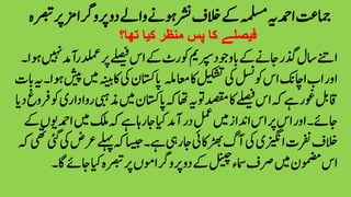 ‫رپورگا‬‫دو‬‫واےل‬‫وہےن‬‫رشن‬‫الخف‬‫ےک‬‫ہملسم‬‫ادمحہی‬‫امجتع‬‫رصبتہ‬‫رپ‬‫زم‬
 