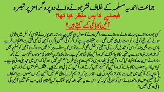 ‫رپورگا‬‫دو‬‫واےل‬‫وہےن‬‫رشن‬‫الخف‬‫ےک‬‫ہملسم‬‫ادمحہی‬‫امجتع‬‫رصبتہ‬‫رپ‬‫زم‬
 