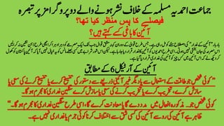 ‫رپورگا‬‫دو‬‫واےل‬‫وہےن‬‫رشن‬‫الخف‬‫ےک‬‫ہملسم‬‫ادمحہی‬‫امجتع‬‫رصبتہ‬‫رپ‬‫زم‬
 