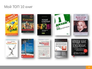 19
Мой ТОП 10 книг
 