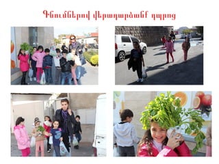 Գնումներով վերադարձանք դպրոց

 