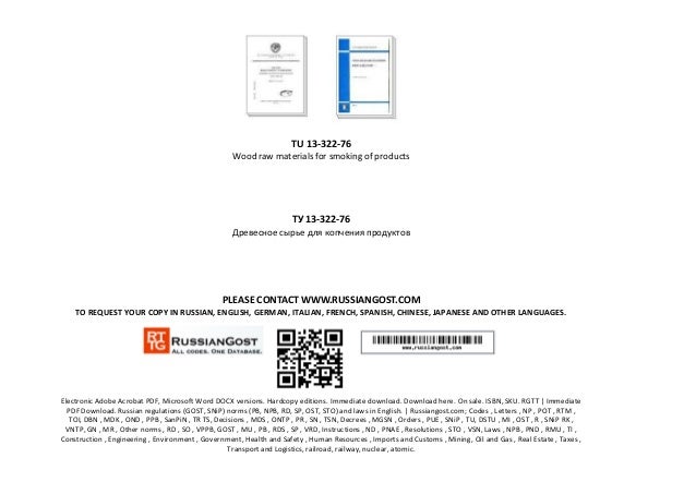 Ту 13 32276 древесное сырьё для копчения продуктов