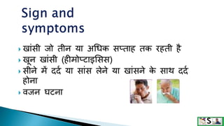 Tuberculosis in hindi tb | PPTX