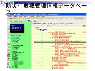 防災・危機管理情報データベー 
ス 
 