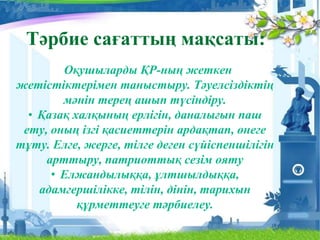 Tәuelsіzdіk-–-Taң-Nұry.Pptx