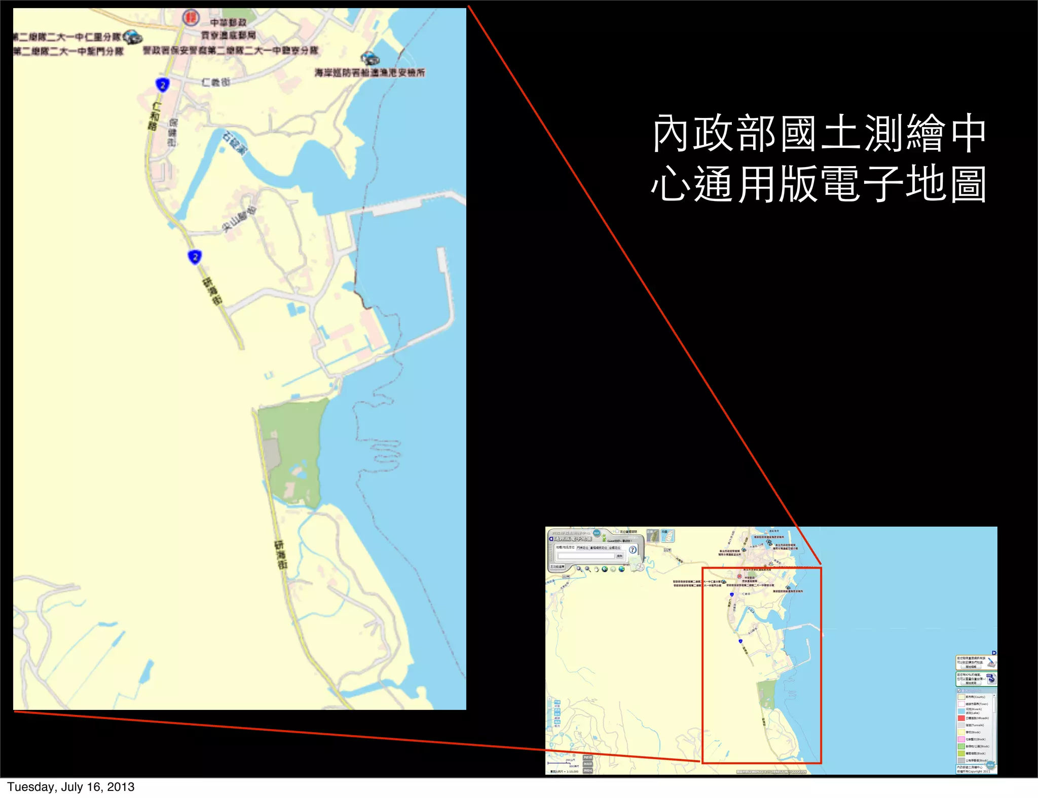 內政部國土測繪中
心通用版電子地圖
Tuesday, July 16, 2013
 