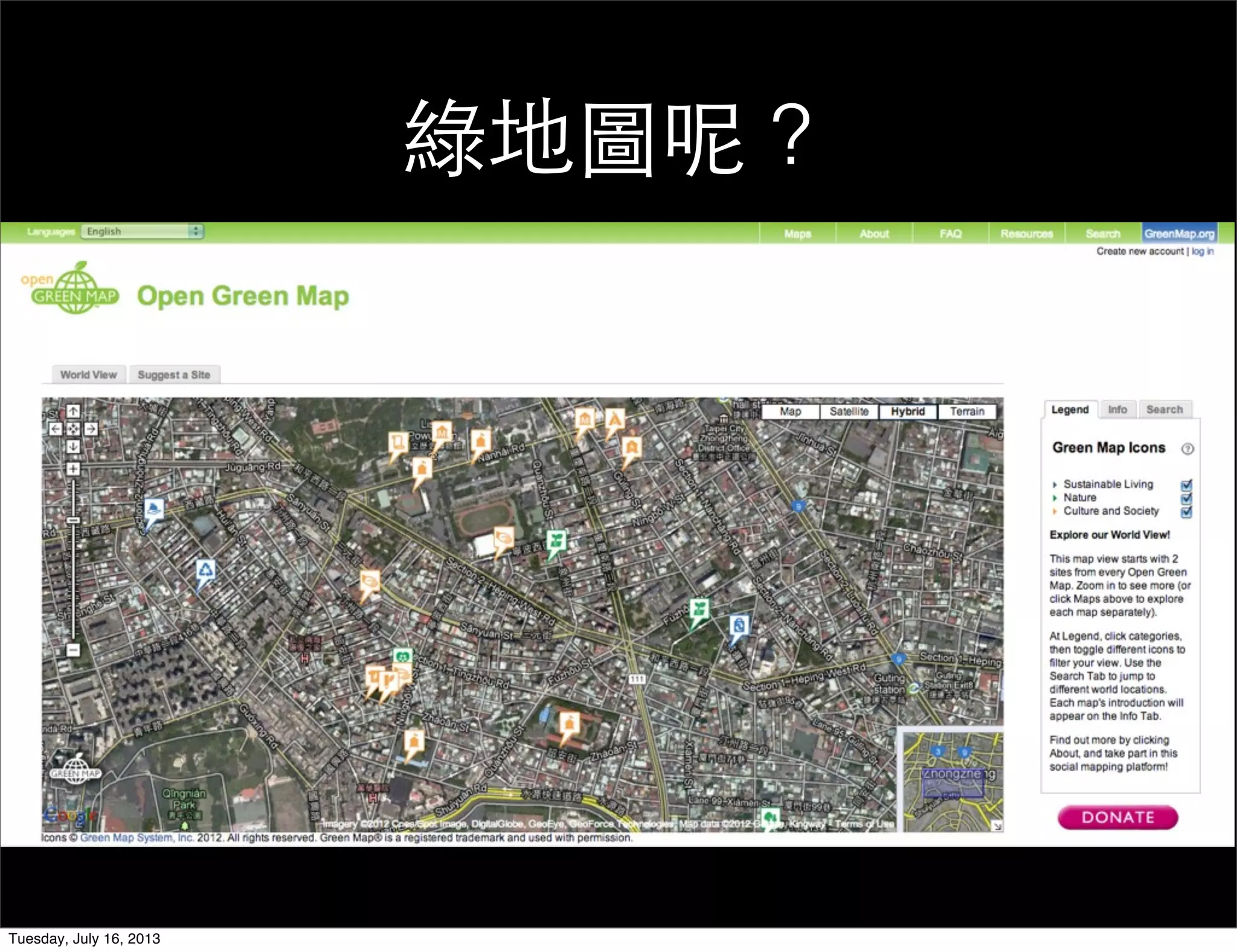 綠地圖呢？
Tuesday, July 16, 2013
 