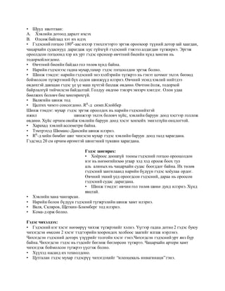 Tugjrel | PDF
